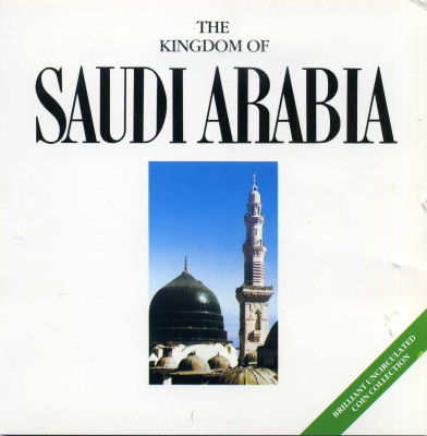 Саудовская Аравия набор Центробанка из 5 монет 1408 (1987) в буклете UNC 3-4-3-43