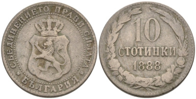 Болгария 10 стотинок 1888 князь Фердинанд I (1887-1908) KM 10 медно-никель 187-1017