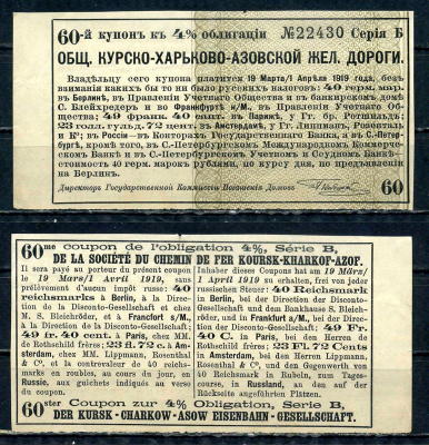 Россия, Общество Курско-Харьково-Азовской железной дороги купон от 4% облигации на выплату 40 марок по курсу дня 1889 бумага 8601-11-4-2