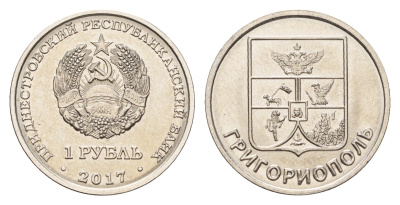 Приднестровье 1 рубль 2017 Гербы городов Приднестровья - Григориополь KM 265 сталь плакированная никелем UNC 4669-1063