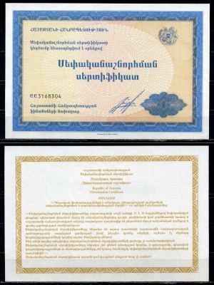 Армения облигация 1993 бумага 8609-59-2-1