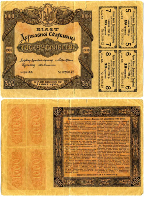Украина 1000 гривен 1918 народная республика, билет госказначейства - БГК, с 4 купонными листами бумага 8610-8-1-2