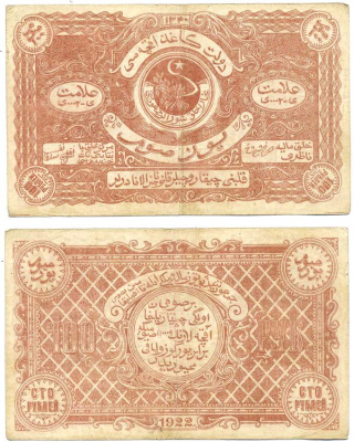 Бухарская Народная Советская Республика 100 рублей 1922 Водяной знак 50 Pick S1050, Кардаков К9.8.25а  бумага  000-00-00