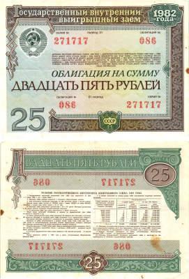 СССР облигация в 25 рублей 1982 государственный внутренний выигрышный заем, разряд 01   бумага   8619-8-2-2