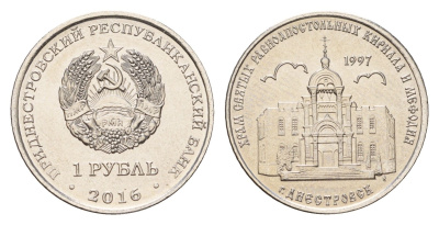 Приднестровье 1 рубль 2016 Православные храмы Приднестровья - Кирилло-Мефодиевская церковь, Днестровск KM 240 сталь плакированная никелем UNC 4669-1022