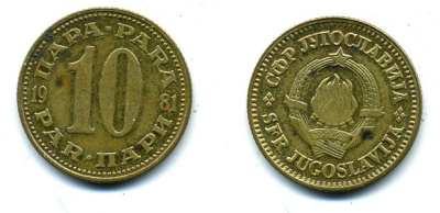 Югославия 10 пара 1981 KM 44 латунь 59-926