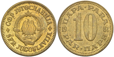 Югославия 10 пара 1981 KM 44 латунь 4155-831