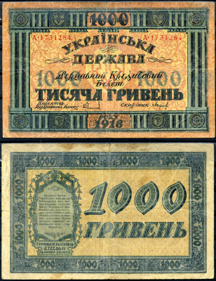 Украинская Народная Республика (Украина) 1000 гривен 1918 Державный Кредитный Билет Кардаков K5.1.23, Pick 24  бумага   2194-39-1-2