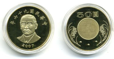 ТАЙВАНЬ 50 ЮАНЕЙ 2007 KM 568 латунь PROOF 00-00