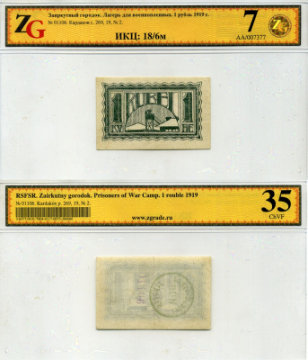 Иркутская губерния 1 рубль ND (1919) Боны для военнопленных в России. Первая Мировая Война. Лагеря в г. Поселок Заиркутный городок, штамп на реверсе "Lager-Tabori. BON Irkntsk",  в холдере компании ZG. Сохранность - 7 бумага 452-1-64