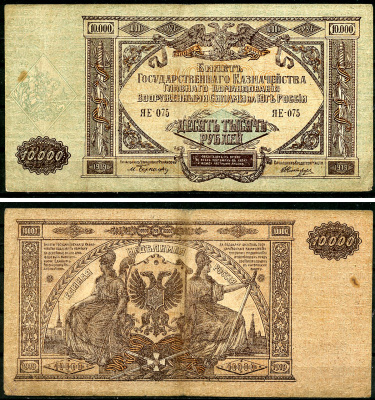 Главное Командование Вооруженными Силами на Юге России (ВСЮР) 10000 рублей 1919 Билет Государственного Казначейства, водяной знак мозаика, серия ЯЕ Pick S425, Рябченко 3032р, Кардаков 6.3.20, E175.6.1a  бумага   8618-30-1-1