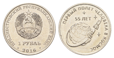 Приднестровье 1 рубль 2016 55 лет первому полету человека в космос KM 243 сталь плакированная никелем UNC 4669-1041