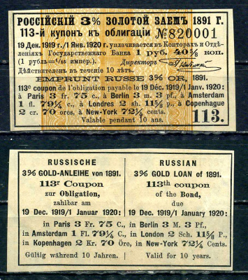 Россия, Золотой заем купон от 3% облигации на выплату 1 рубль 40 5/8 копеек 1891 бумага 8614-24-2-1