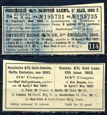 Россия, Золотой заем купон от 4% облигации на выплату 9 рубль 37 1/2 копейки (5-й выпуск) 1893 бумага aUNC 8601-7-4-2