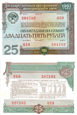 СССР облигация в 25 рублей 1982 государственный внутренний выигрышный заем, разряд 04   бумага  aUNC 8609-37-2-2