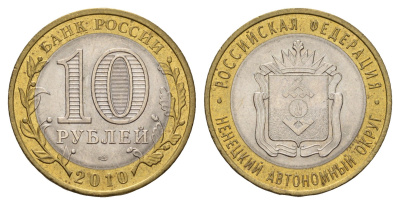 Россия 10 рублей 2010 СПМД, серия Российская федерация, Ненецкий автономный округ Y 1278 биметалл aUNC 31-814
