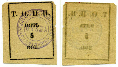 Тюмень 5 Копеек ND Тюменское Общество Потребителей «Пчела» (Т.О.П.П.), печать на аверсе синяя Рябченко 20852р бумага 438-30-3-1