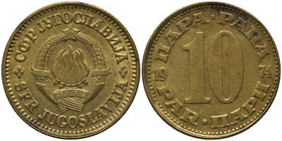 Югославия 10 пара 1974 KM 44 латунь 4577-1241
