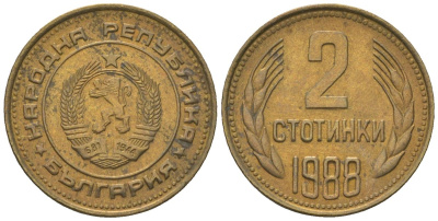 Болгария 2 стотинки 1988 KM 85 латунь 4181-423