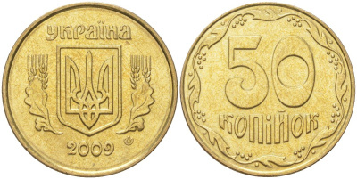 Украина 50 копеек 2009 KM 3.3b, Schon 28a алюминиевая бронза aUNC 4163-311