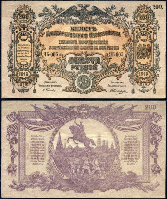 Главное Командование Вооруженными Силами на Юге России (ВСЮР) 200 рублей 1919 Билет Государственного Казначейства, Серия ЯБ Кардаков K6.3.18 бумага aUNC 451-554-1
