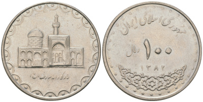 Иран 100 риалов 2003 AH 1382 KM 1261.2 медно-никель 4168-432