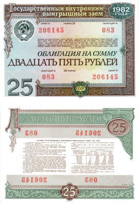 СССР облигация в 25 рублей 1982 государственный внутренний выигрышный заем, разряд 29   бумага  aUNC 7215-21-2-2