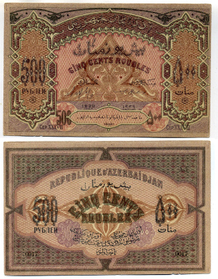 Азербайджанская Демократическая Республика 500 рублей 1920 серия XXXVIII Pick 7, Кардаков К8.6.6 8617-28-2-1