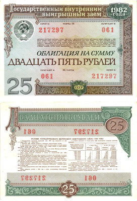 СССР облигация в 25 рублей 1982 государственный внутренний выигрышный заем, разряд 06   бумага   8609-49-2-2