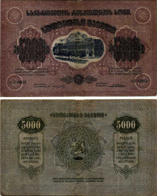 Грузинская Демократическая Республика 5000 рублей 1921 бона, рамка на аверсе с одним кольцом, водяной знак монограмма Pick 15а, Кардаков К 8.2.15 бумага 439-34-2-1