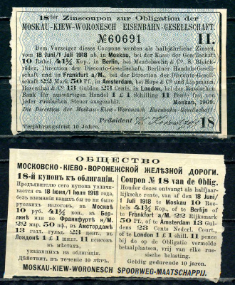 Бельгия, Московско-Киево-Воронежская железная дорога купон от 4% облигации на выплату 10 рублей 41 3/4 копеек бумага 8595-38-4-2