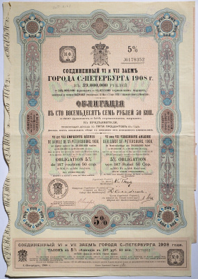 Россия Соединенный VI и VII Заем города С.-Петербурга 1908 года. Облигация в 187 рублей 50 копеек, приносящая дохода в 5% в год.  № 178352 бумага 5547-22-1-1