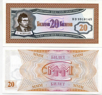 МММ 20 БИЛЕТОВ 1993-1994 СЕРИЯ HD, МАВРОДИ, ПЕРВЫЙ ВЫПУСК, ВОДЯНОЙ ЗНАК ТИП 1, ПРОИЗВОДИТЕЛЬ C&D, РАЗМЕР 150 Х 68 ММ. КАТАЛОГ ЦЕННИК МММ 9.18 бумага UNC (ПРЕСС) 6278-27-3