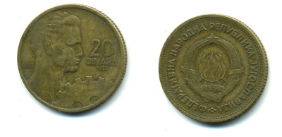 ЮГОСЛАВИЯ 20 ДИНАР 1963 KM 40 алюминиевая бронза 41-737