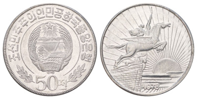 КНДР (Северная Корея) 50 чон 1978 без звезд KM 12 алюминий UNC 4604-1044