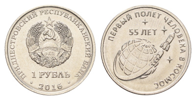 Приднестровье 1 рубль 2016 55 лет первому полету человека в космос KM 243 сталь плакированная никелем UNC 4669-1035