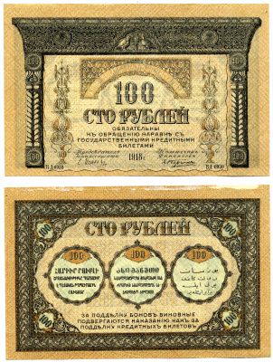 Закавказский комиссариат 100 рублей 1918 без фирнисовой сетки Pick S606, Кардаков К 8.1.7а  бумага  aUNC 2198-18-2-1