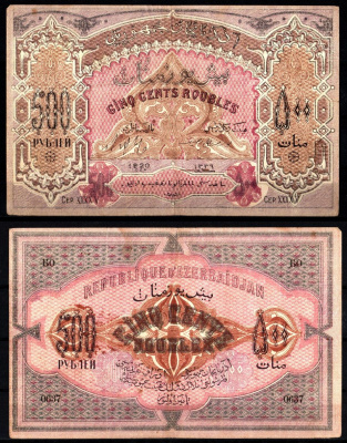 Азербайджан, Азербайджанская Демократическая Республика 500 рублей 1920 Сер. XXXXV Pick 7, Кардаков 8.6.6 бумага 8588-24-2-1