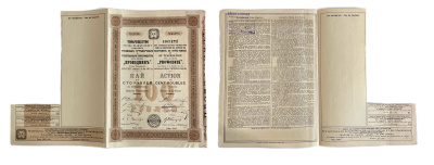 Товарищество Русско-французских заводов резинового, гуттаперчевого и телеграфного производства ПРОВОДНИК пай в 100 рублей на предъявителя 1909 с 2 купонами бумага 5554-25-1-1