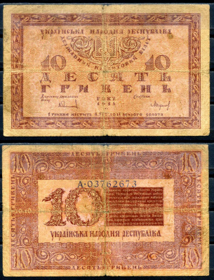 Украинская Народная Республика (Украина) 10 гривен 1918  Истомин 21.1  бумага   2198-26-2-2