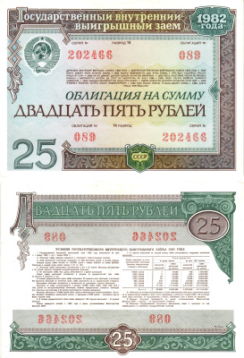 СССР облигация в 25 рублей 1982 государственный внутренний выигрышный заем, разряд 14   бумага   8609-56-2-2