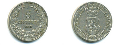 Болгария 5 стотинок 1912 король Фердинанд I (1908-1918) KM 24 медно-никель 46-1231