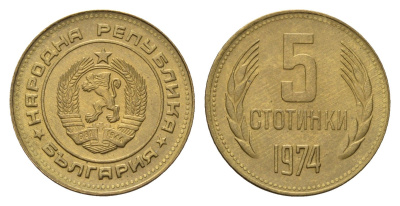 Болгария 5 стотинок 1974 KM 86 латунь 4617-737