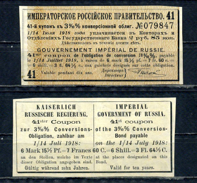 Россия, Императорское Российское Правительство купон от 3 8/10 облигация на выплату 2 рублей 85 копеек бумага 8595-39-3-2