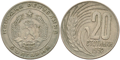 Болгария 20 стотинок 1952 KM 55 медно-никель 4160-1058