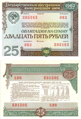 СССР облигация в 25 рублей 1982 государственный внутренний выигрышный заем, разряд 24   бумага  aUNC 8609-2-1-2