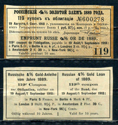 Россия, Золотой заем купон от 4% облигации на выплату 1 рубль 87 1/2 копейки 1889 бумага 8614-79-1-1