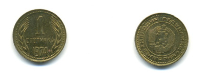 Болгария 1 стотинка 1974 KM 84 латунь 80-726