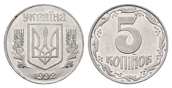 Украина 5 копеек 1992 KM 7a нержавеющая сталь 202-511