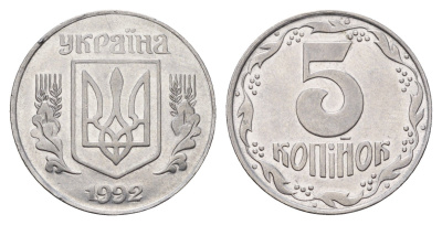 Украина 5 копеек 1992 KM 7a нержавеющая сталь 202-511